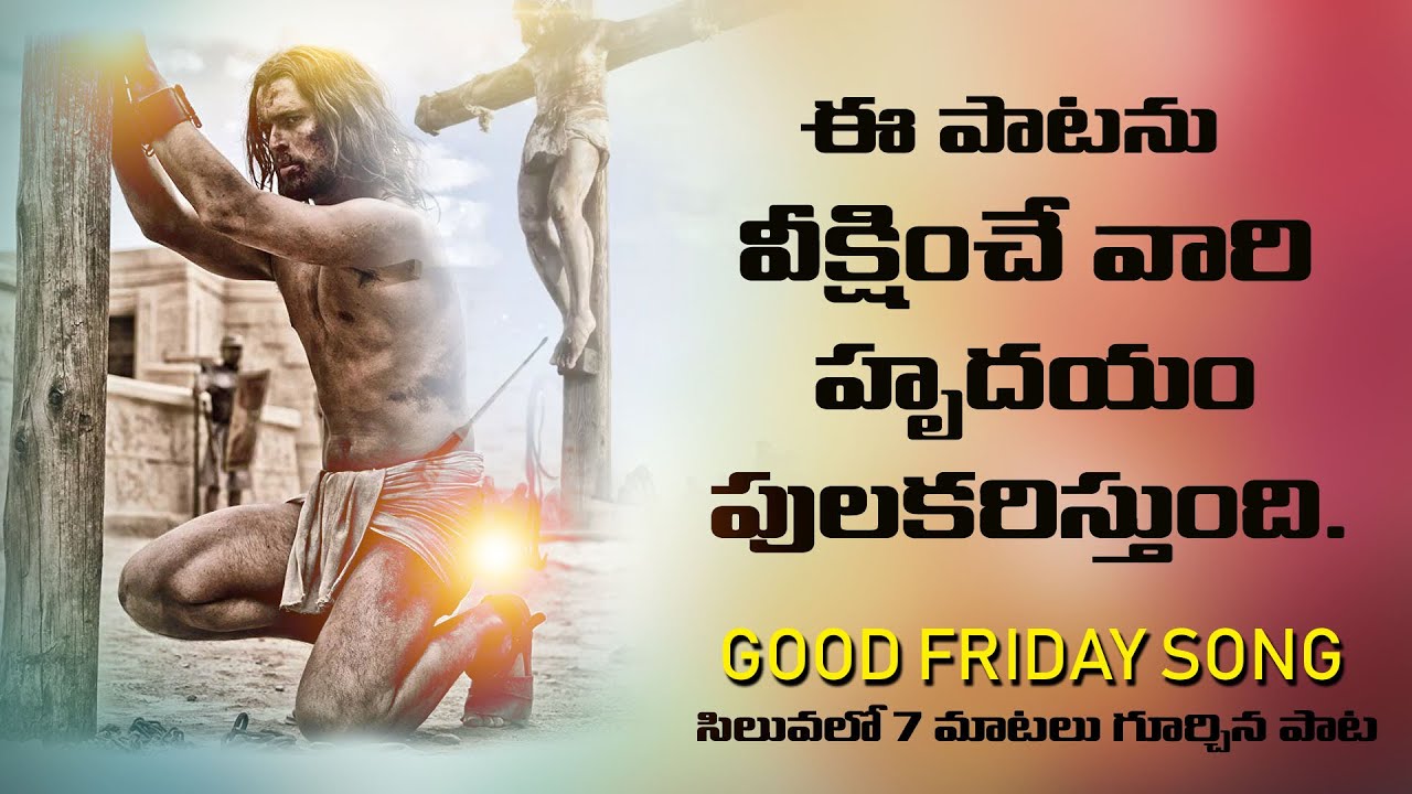 యేసు ప్రభువు సిలువలో పలికిన 7 మాటలను గూర్చిన పాట || TRUE WISDOM MINISTRIES