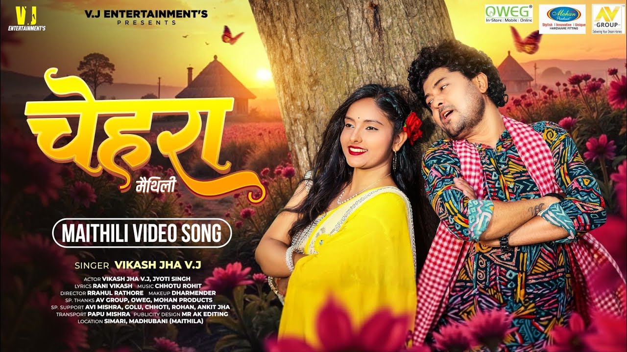 चेहरा Chehara (Video Song) | Vikash Jha VJ | Maithili Video | Maithili Song | New Maithili Song