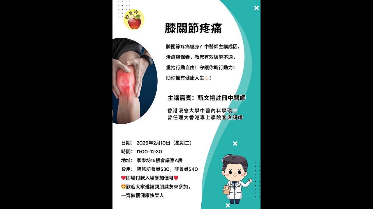 20260210 智慧坊 膝關節疼痛