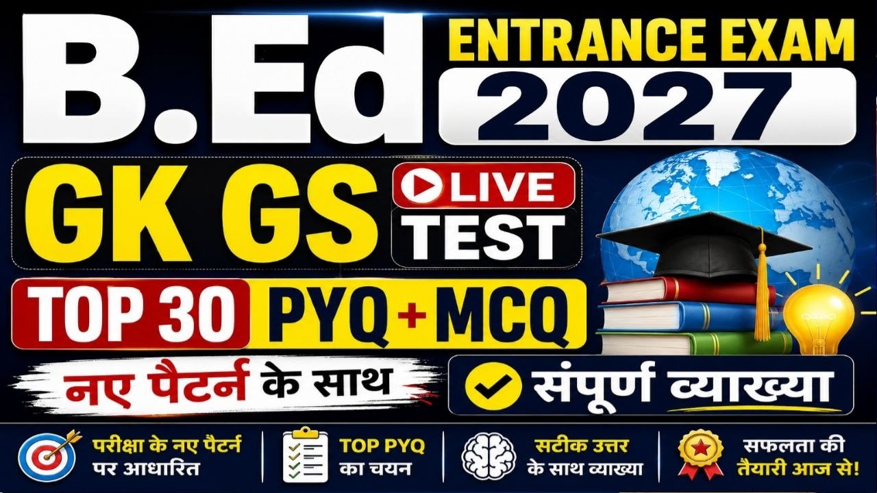 B.ED ENTRANCE EXAM 2027 | B.Ed Preparation | B.Ed Entrance Exam Previous Year Questions 2011 - 2026