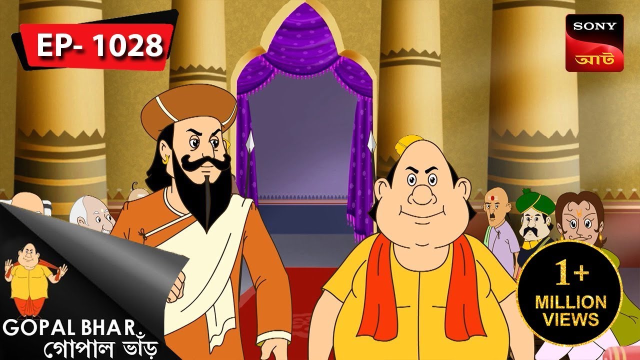 আরালে কে? | Gopal Bhar | Episode - 1028