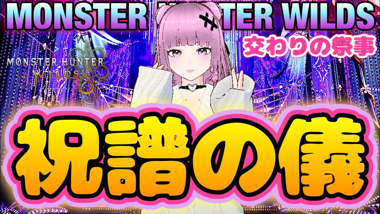 #154 休日サークル【モンスターハンターワイルズ】なおったのですこしだけやります。  It comes with English subtitles.