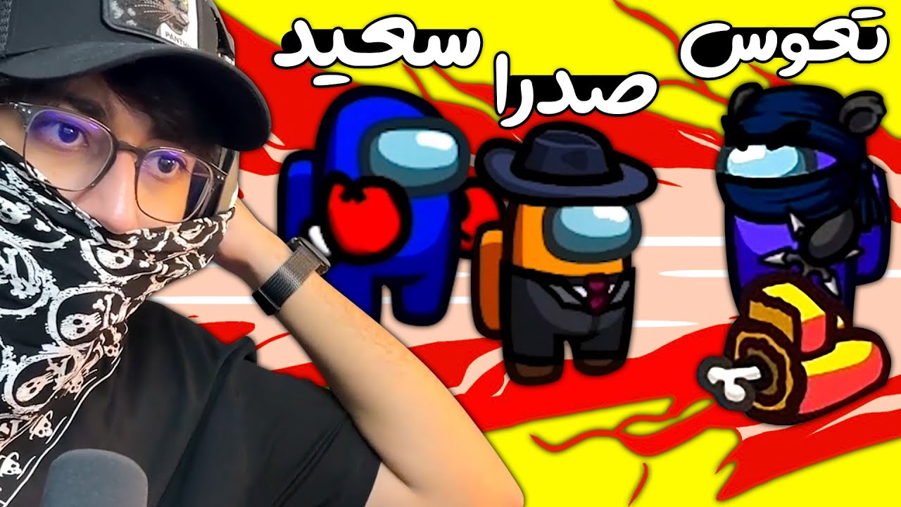 😈 اینبار نینجا شدم | Among us #7 🤯