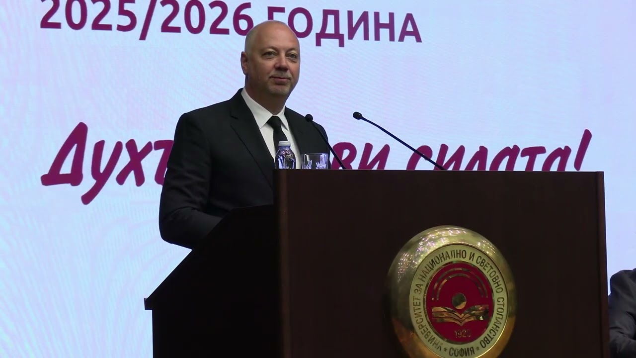 Тържествено откриване на новата 2025/2026 академична година в УНСС