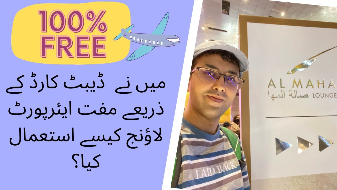 I used AL-MAHA LOUNGE at Doha with Meezan World Debit Card - 100% FREE - Complete Steps & Process