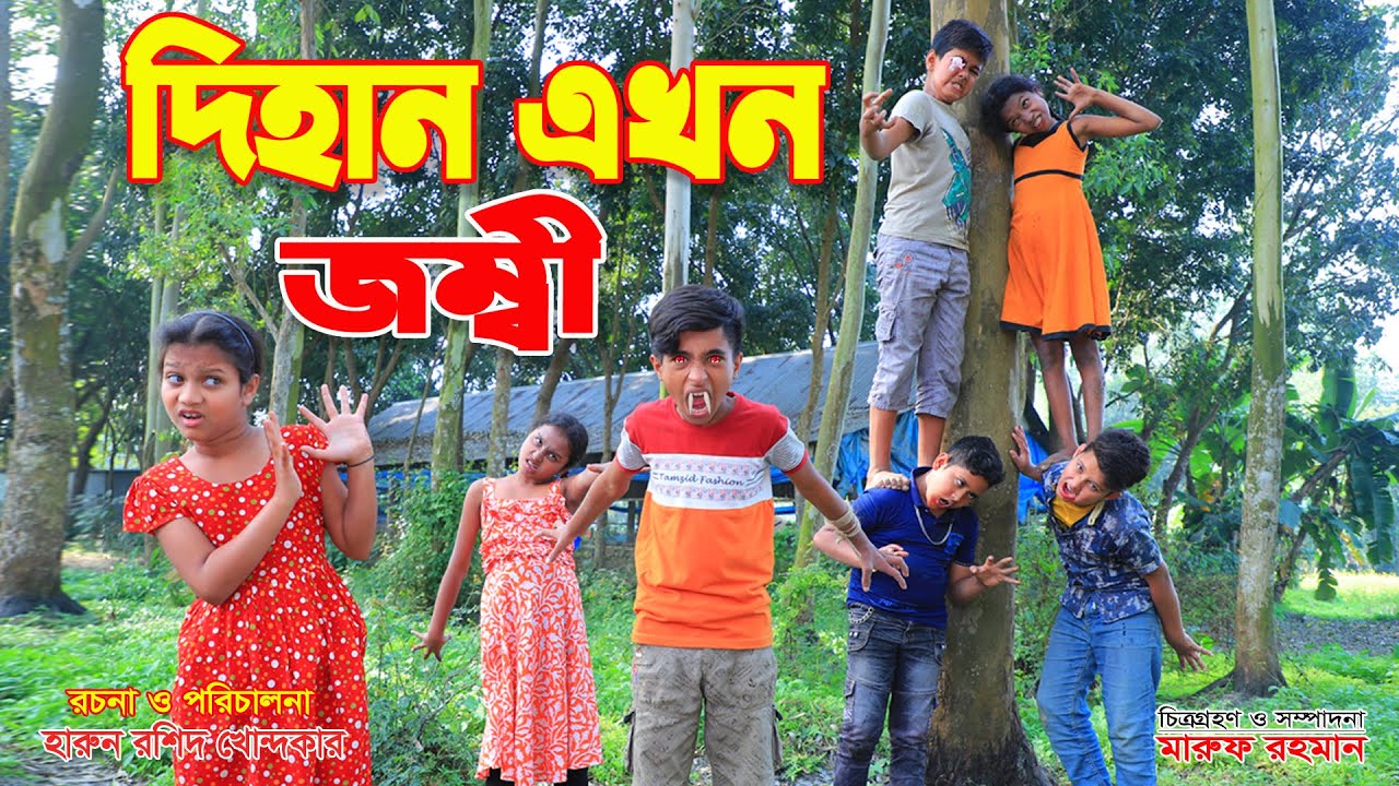 shayna movie Episode 48 | Zombie  Escape! Bangla Bhuter Golpo | horror | Dihan | Rupkothar Golpo