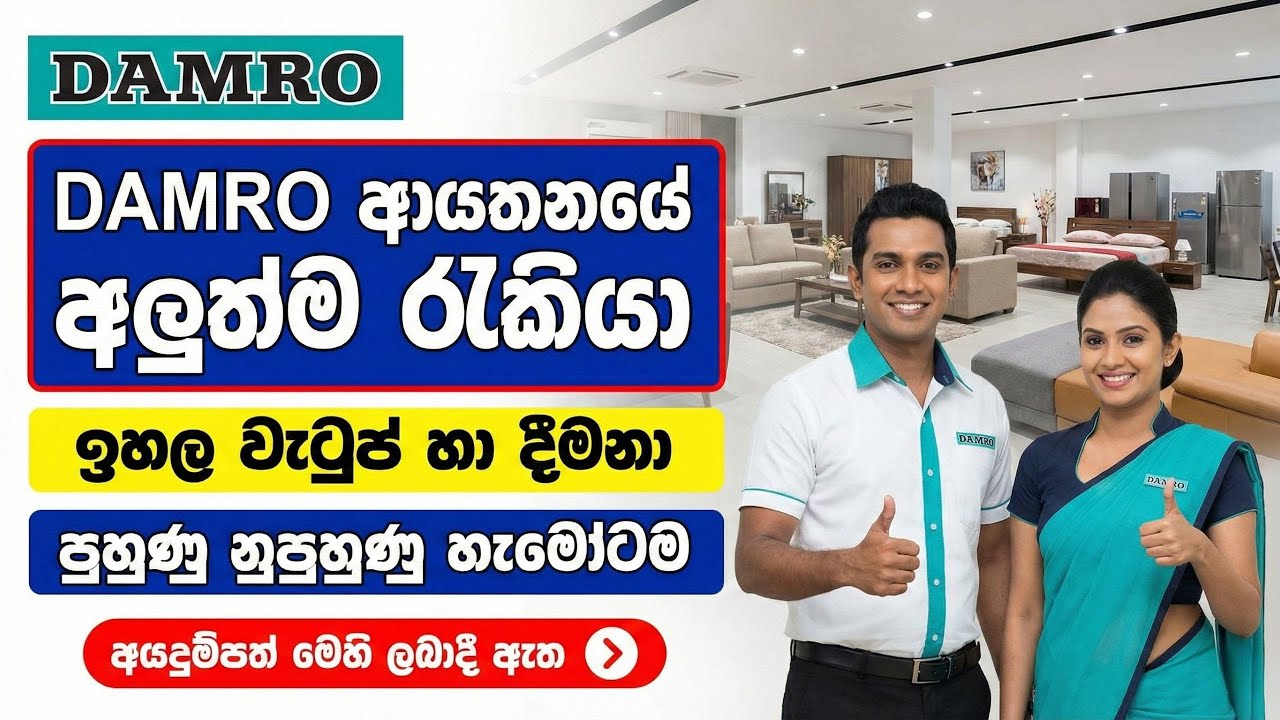 DAMRO New Job Vacancies  2026 | Job Vacancies sri lanka 2026
