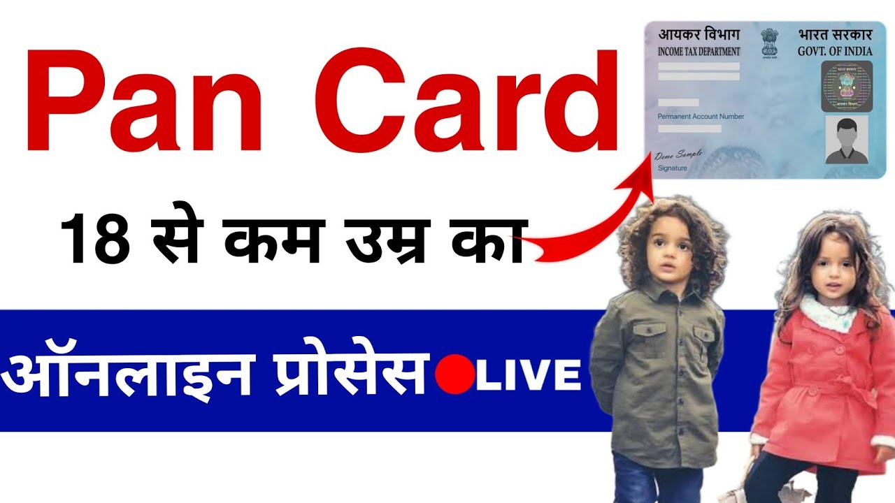 How to Apply for a Minor PAN Card (Step-by-Step Guide)