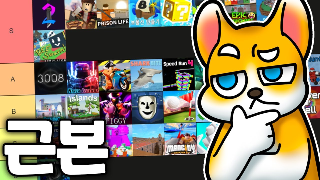 로블록스 10년차가 선정한 근본 게임 티어리스트