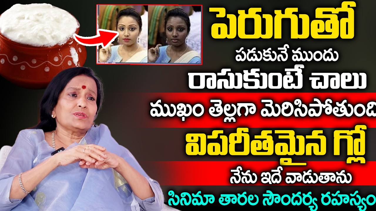 Uma Venkatesh About Face Pack for Glowing Skin | Reduces Wrinkles | Get Young Look || Curd Face Pack