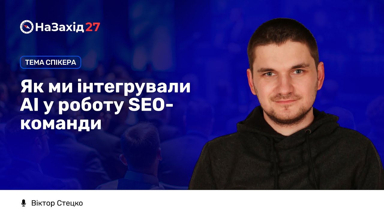 Як ми інтегрували AI в роботу SEO команди