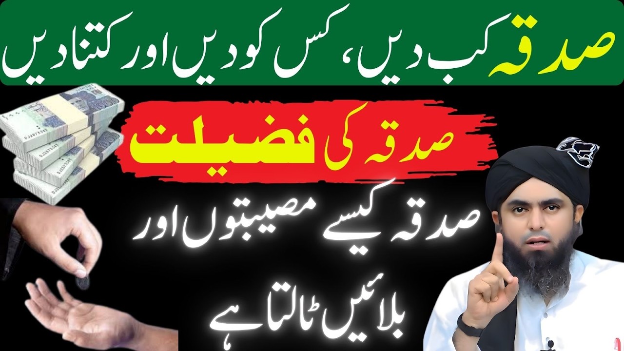 Sadqa Kab Dein, Kis Ko Dein? Kitne Din Tak Dein? Musibat Aur Balaon Ka Ilaj | Muhammad Ali Mirza