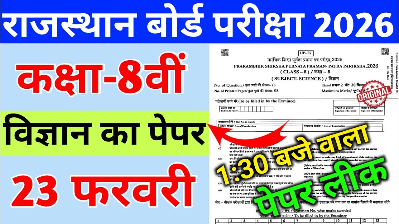 Rbse Class 8th Vigyan Paper 2026 || Rajasthan board 8th Class Science Paper 2026