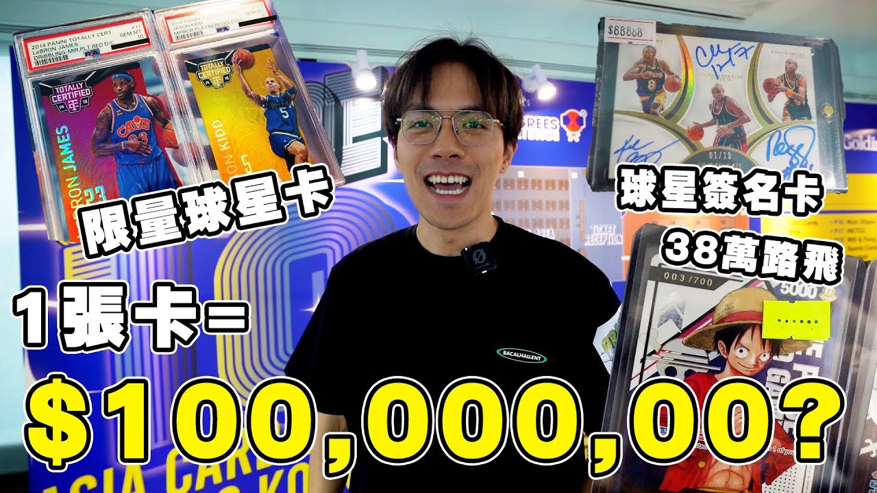 一張卡值過百萬=好正常??  帶你睇下唔同卡嘅價值＋市場 | Grade 10 Card Show Hong Kong 2024