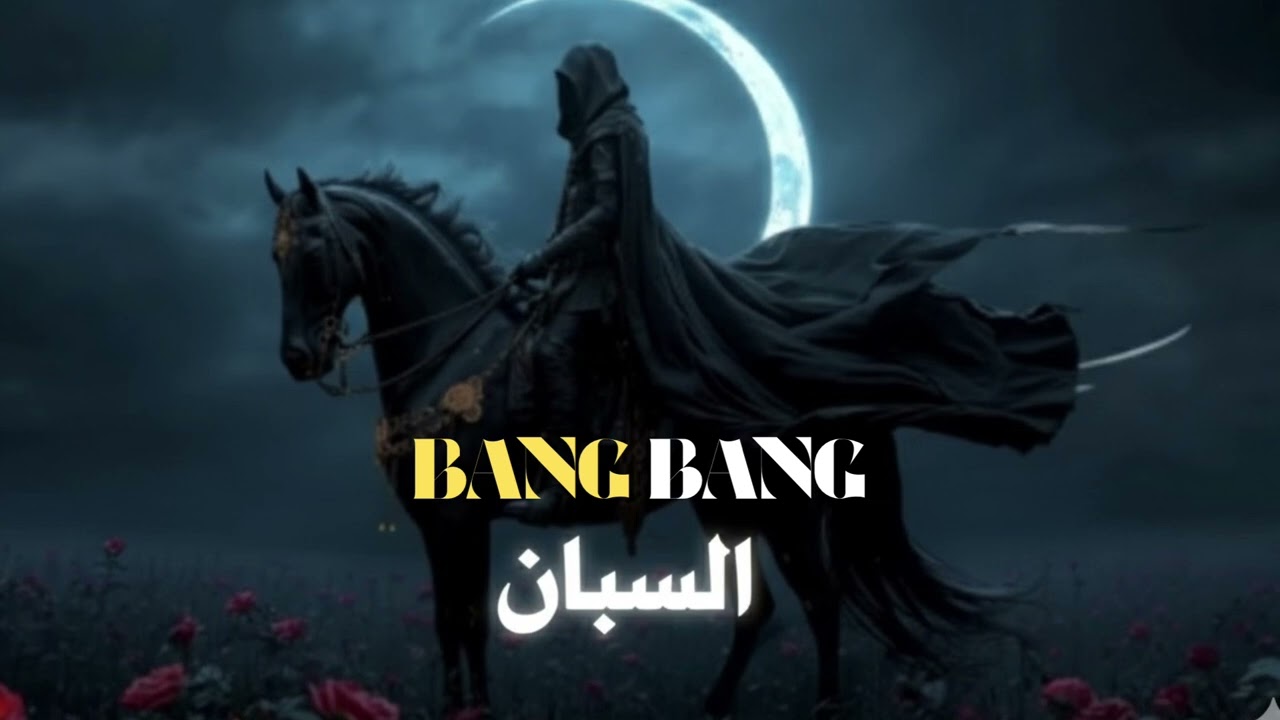BANG BANG | ARABIC CAR BASS DROP | 2025