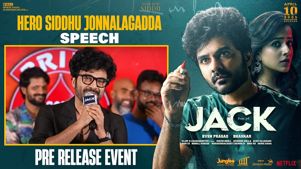 Siddhu Jonnalagadda Speech | Jack Pre Release Event | Vaishnavi Chaitanya | Bommarillu Bhaskar