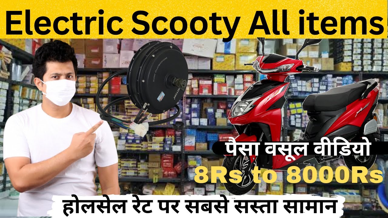 Electric Scooty All Spare part| All Electric Scooty Motor| Electric Scooty Ka Saman| EV Repair items