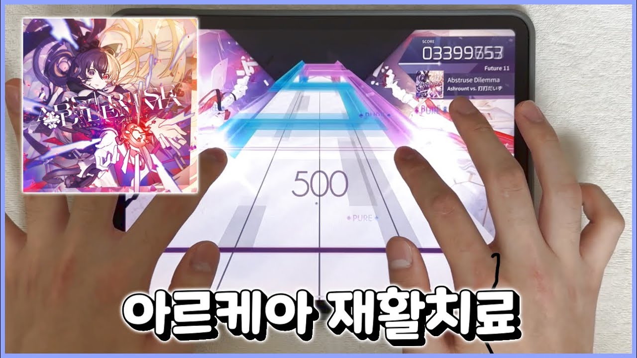 [ARCAEA] 『재활치료중』 - Abstruse Dilemma (FTR 11) 995