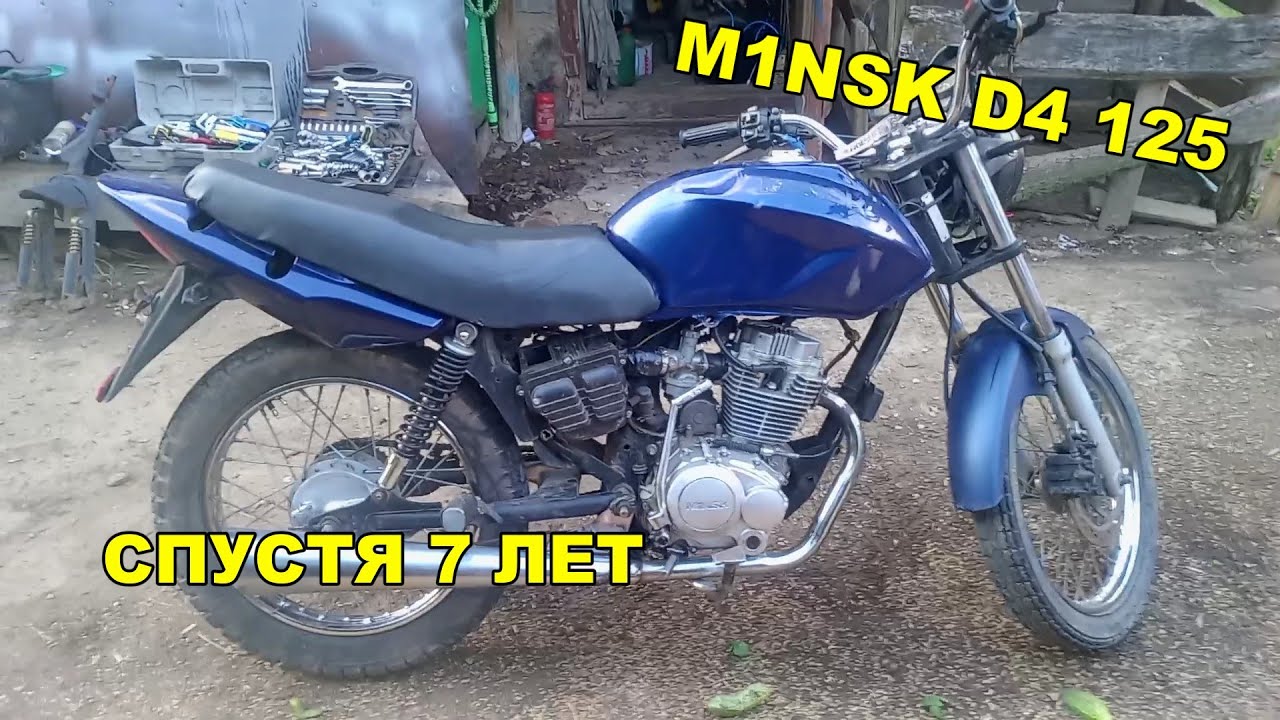 ХЛАМ спустя 7 лет M1NSK D4 125 / Минск Д4 125