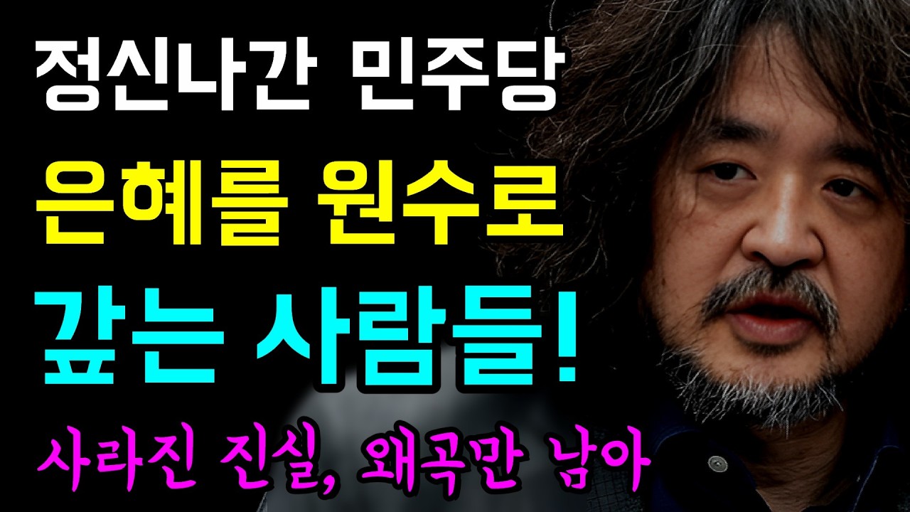 누구도 공소취소 거래를... 말한사람이 없다!, 재례식 찌라시에 흔들린 민주당 충성경쟁!, 마치 기다렸다는 듯이... 김어준 손절!?, 사라진 진실... 왜곡만 남았다!