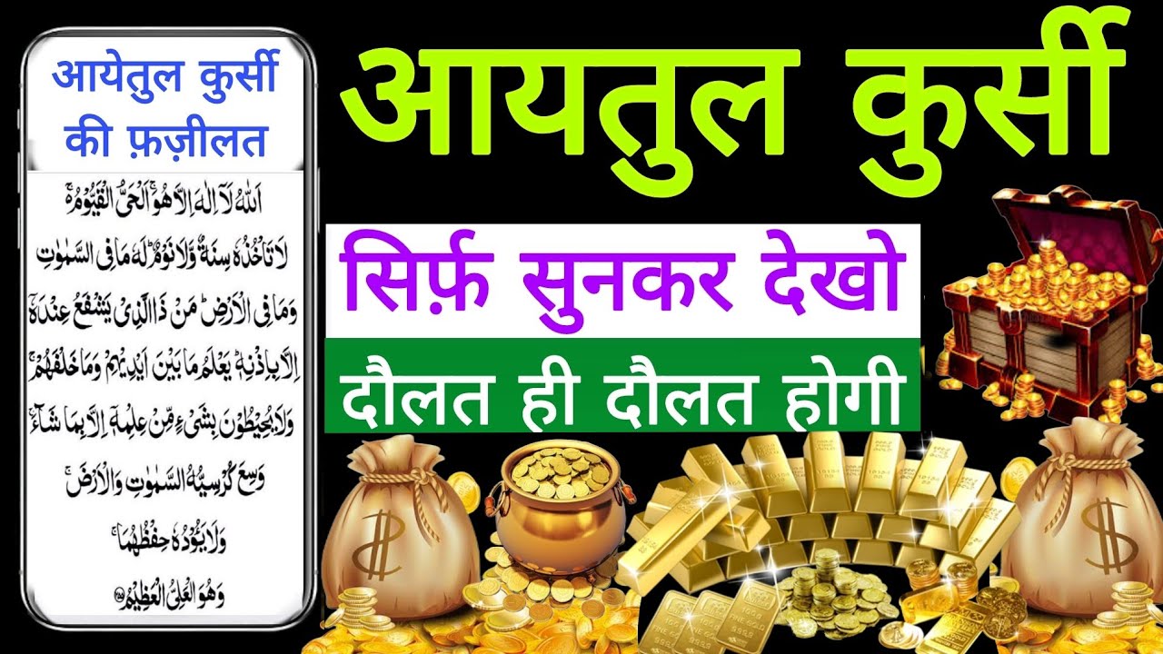 Ayatul Kursi Sunne Ke Fayde | दौलत के लिए | Barkat Ki Dua | आयतुल कुर्सी | Ayatul Kursi 8x | Ayat