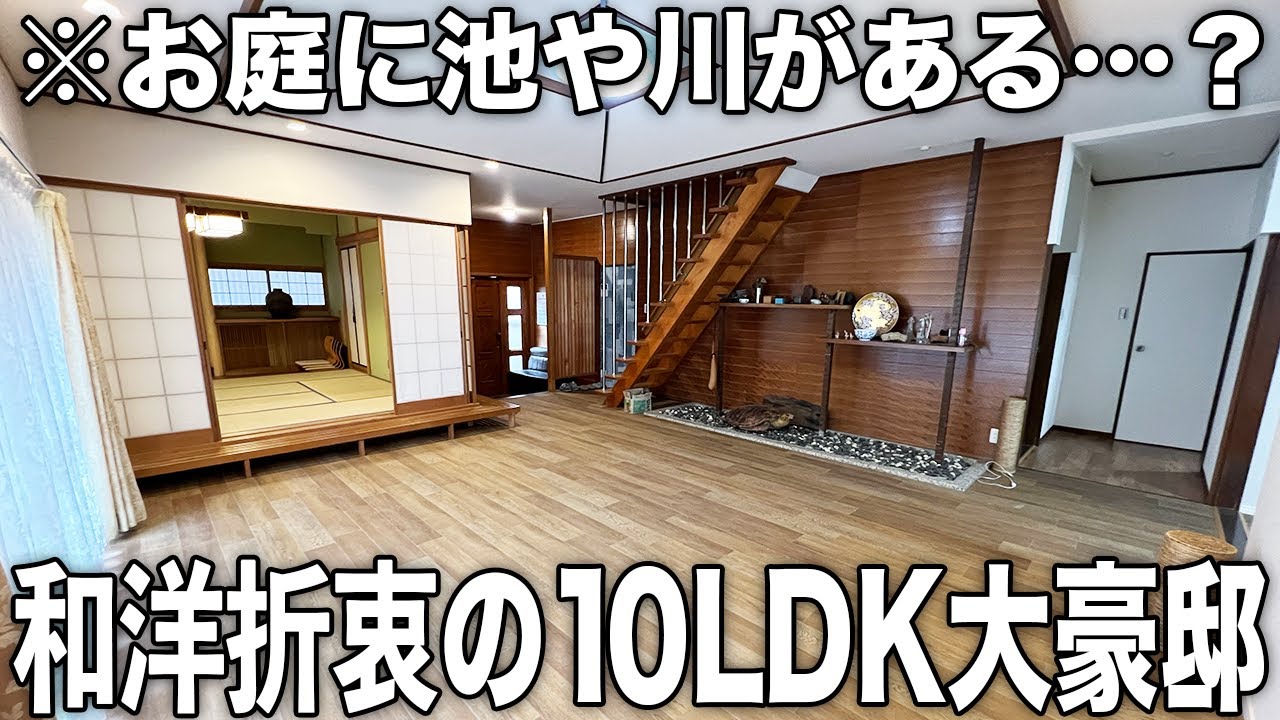 奈良県奈良市：グルメでおしゃれな人気のベッドタウンに佇む10LDKの大豪邸をご紹介【物件No.26】【物件紹介】【ルームツアー】【不動産】