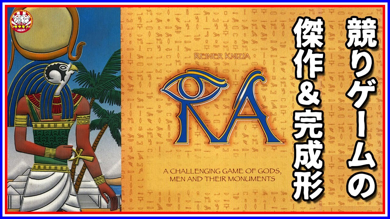 No.045 Ra ラー☆競りゲームの傑作＆完成形☆【Bodvlog】