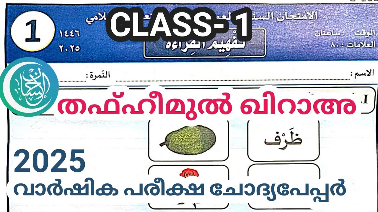 Class- 1 THAFHEEMUL QIRAH vaarshika pareeksha chodyapepar2025 annual exam 2025
