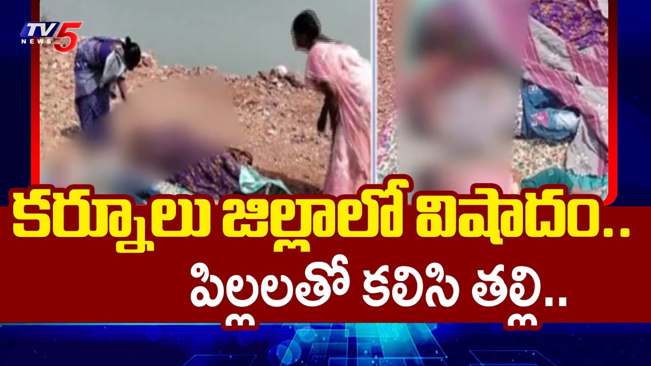 కర్నూలు జిల్లాలో విషాదం..Tragedy in Kurnool District | Gargeyapuram | TV5 News