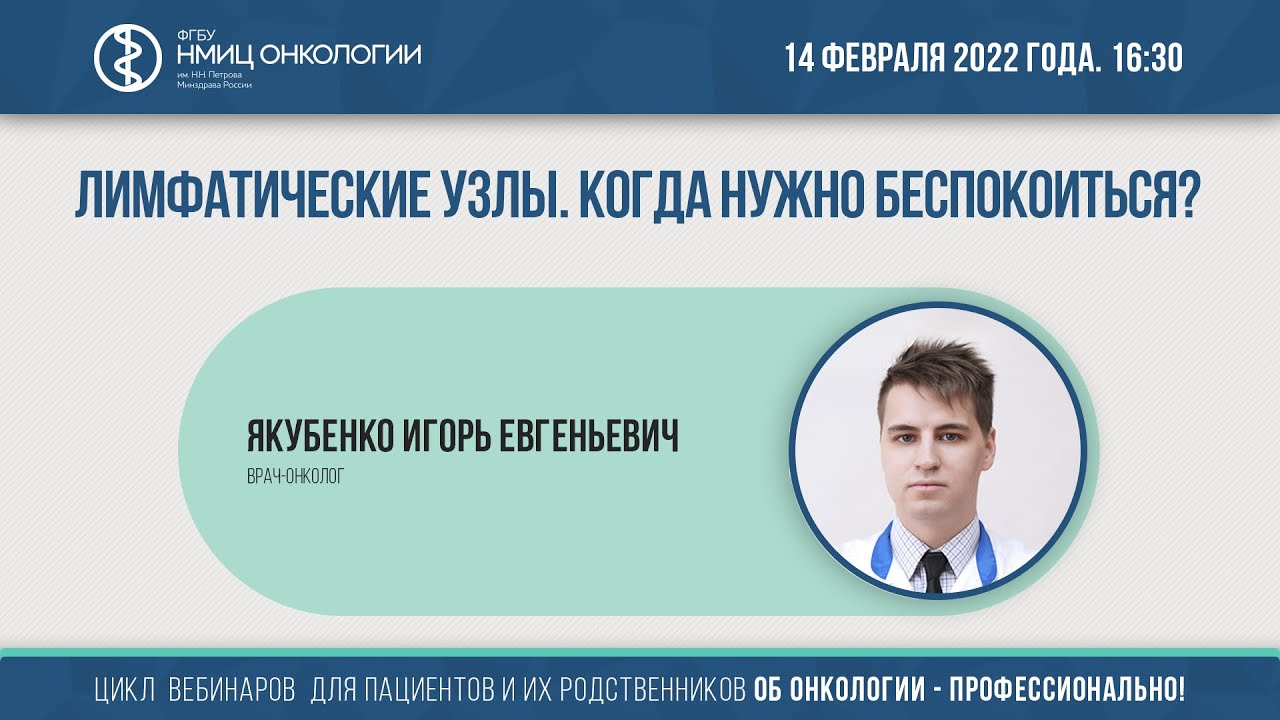 Лимфатические узлы. Когда нужно беспокоиться?