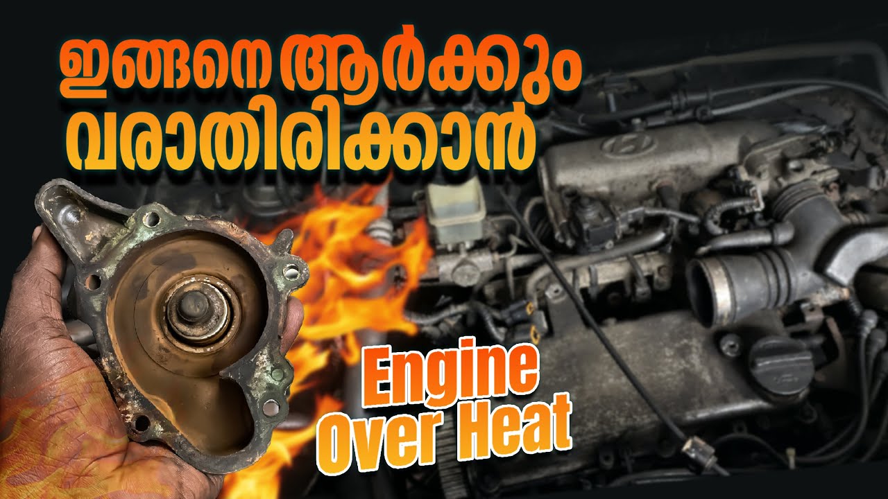 Engine overhauling❌Engine Over Heat✅ ഇങ്ങനെ ആർക്കും വരാതിരിക്കാൻ .