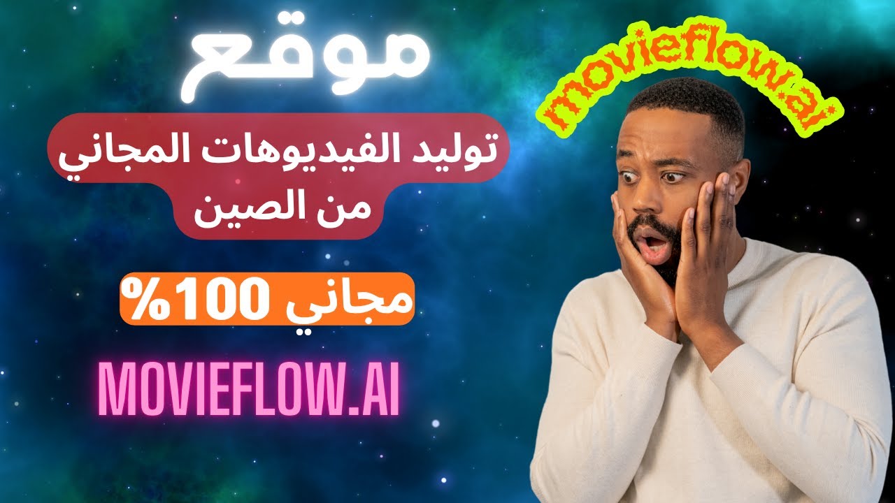 موقع توليد فيديوهات أقوى من Sora وVeo3 1 🔥 موقع مجاني بيعمل عظمة بالذكاء الاصطناعي بلا حدود!