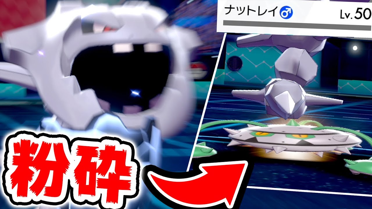 実質攻撃種族値『200』!?ボディプレスハガネールでサイクル破壊‼️【ポケモン剣盾】