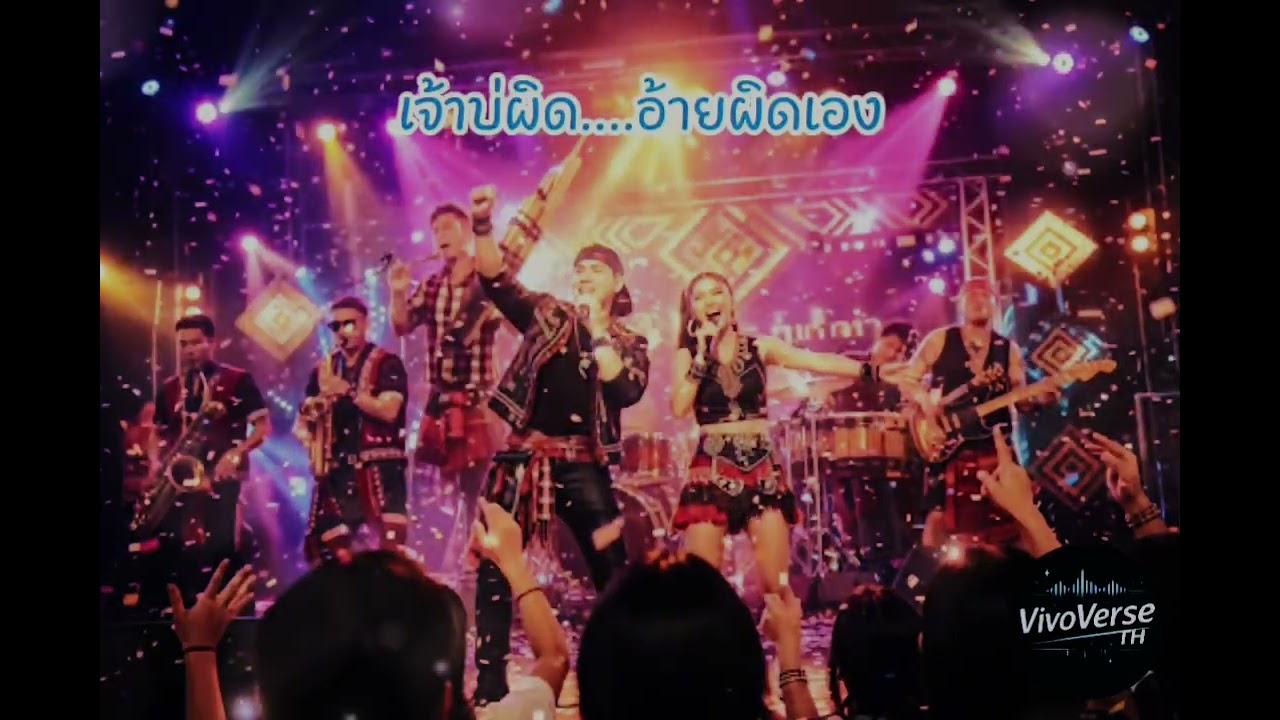 เจ้าบ่ผิด...อ้ายผิดเอง| เพลงเศร้า AI ฟังสบาย | Royalty-Free | VivoVerseTH
