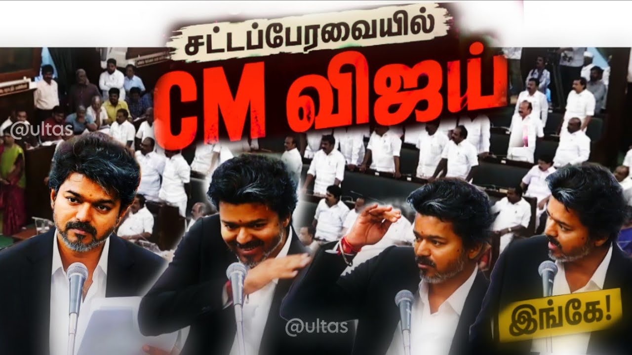 CM Vijay Mass Reply to DMK🔥 Assembly-ல் Stalin சைகையை காட்டிய விஜய்! | TVK vs DMK Clash #tvk #vijay