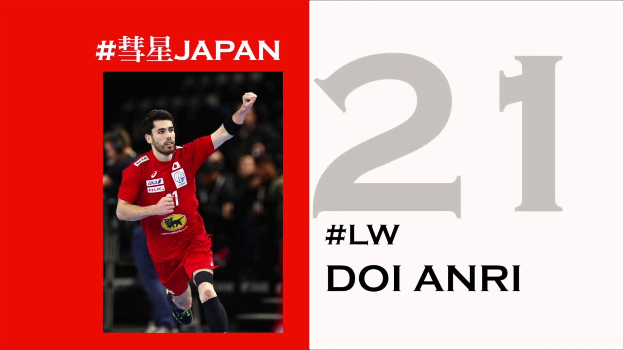【ハンドボールの魅力】#21 土井レミイ杏利