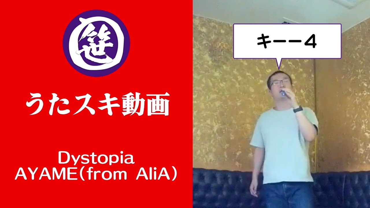 Dystopia／AYAME(from AliA)【うたスキ動画】