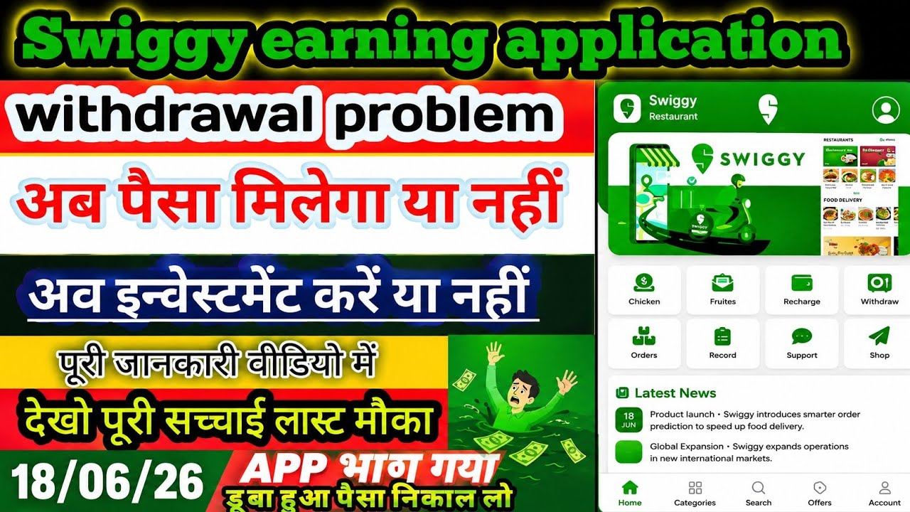 Swiggy earning application withdrawl problem | Toing earning app update | Swiggy real or fake