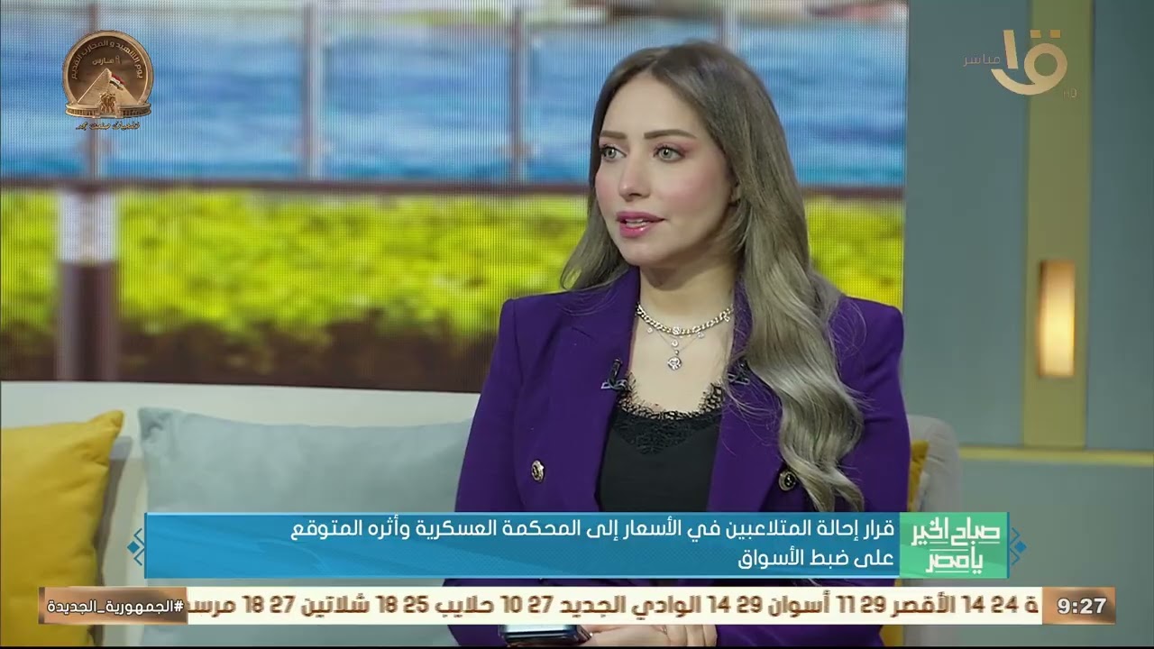 قرار إحالة المتلاعبين في الأسعار إلى المحكمة العسكرية وأثره على ضبط الأسواق.. يوضحه د. أحمد خطاب