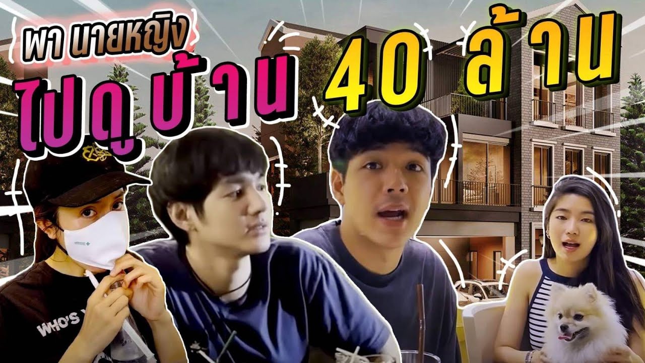 เกาะก้อย ! พาไปเลือกเรือนหอนิกกี้ก้อย [mousenatcha]