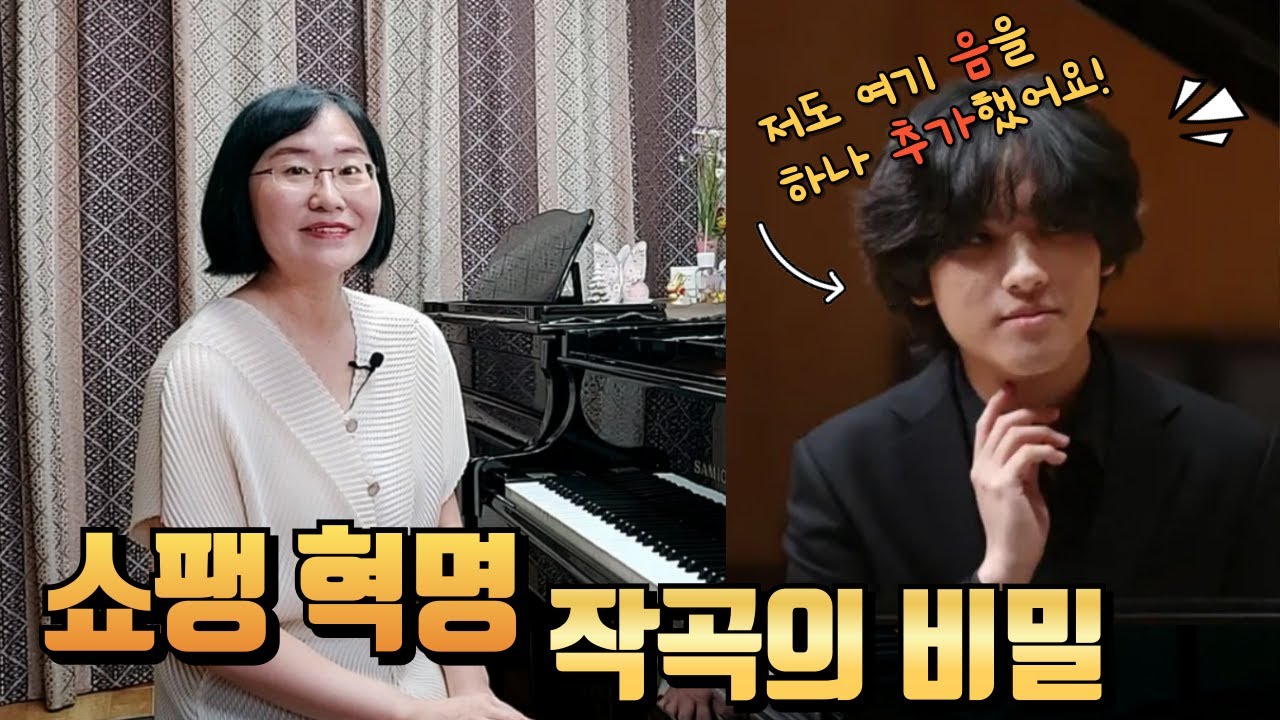 [배쌤의 빡친 음악이론] 105강 : 쇼팽이 “혁명” 악보 속에 숨겨둔 음악적 비밀언어 (임윤찬 음추가 기법, Chopin Etude Op.10-12 