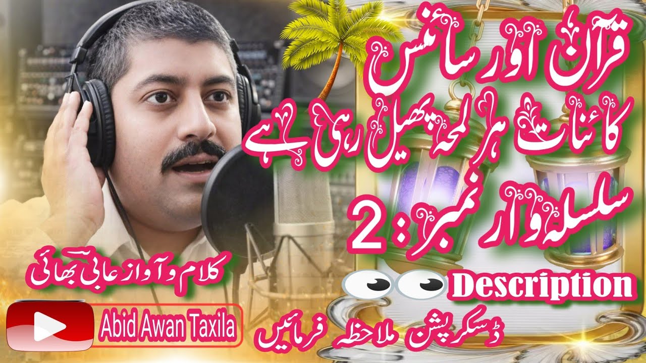 کائنات ہر لمحہ پھیل رہی ہے ۔ The universe is expanding every moment. Dawat-e-Islami 