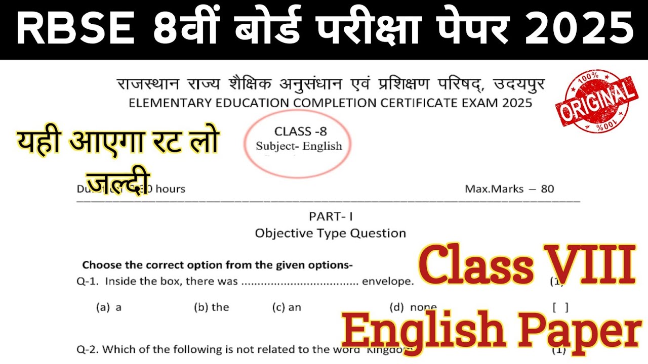 RBSE कक्षा-8वीं अंग्रेजी पेपर बोर्ड परीक्षा 2025 // English Paper Board Exam Class 8 rajasthan board