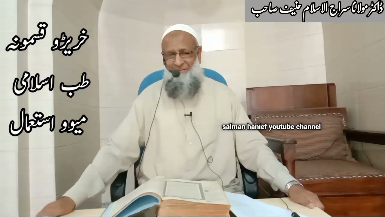 میوے استعمال...خریڑی...طب اسلامی...ابن قیم