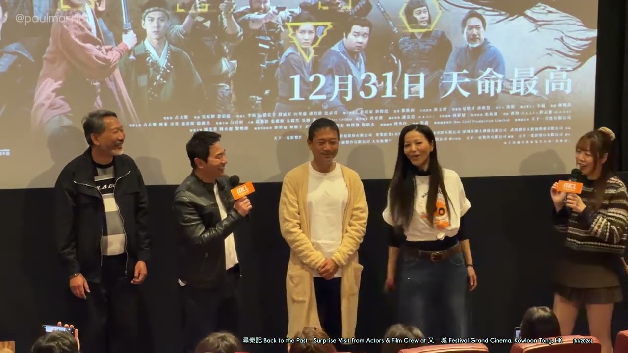 尋秦記 Back to the Past: Visit from Actors & Film Crew at 又一城 Festival Grand Cinema, HK - 1/1/2026