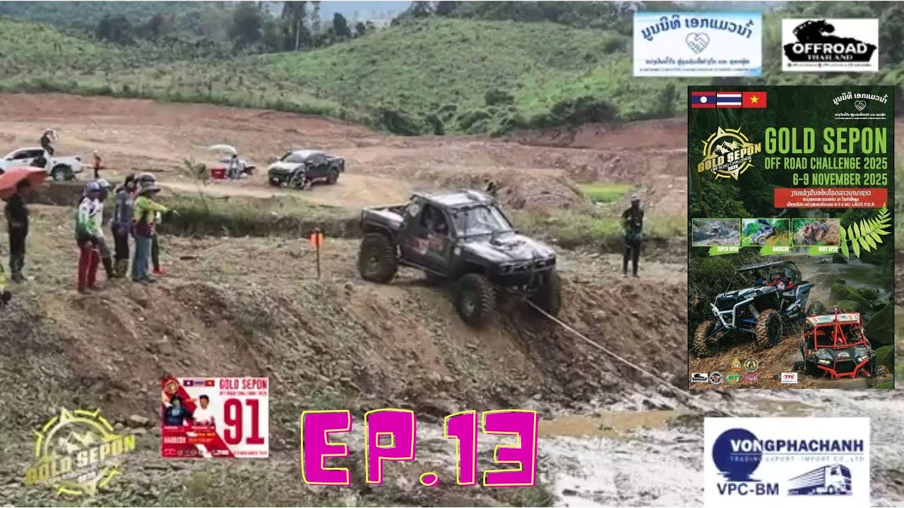 GOLD SEPON Offroad Challenge 2025 Ep.13(โกลด์เซโป ออฟโรดชาเลนจ์2025)