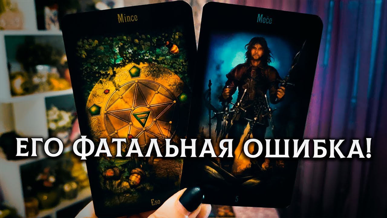 ЖЕСТКИЙ УДАР СУДЬБЫ! ЕГО ФАТАЛЬНАЯ ОШИБКА!