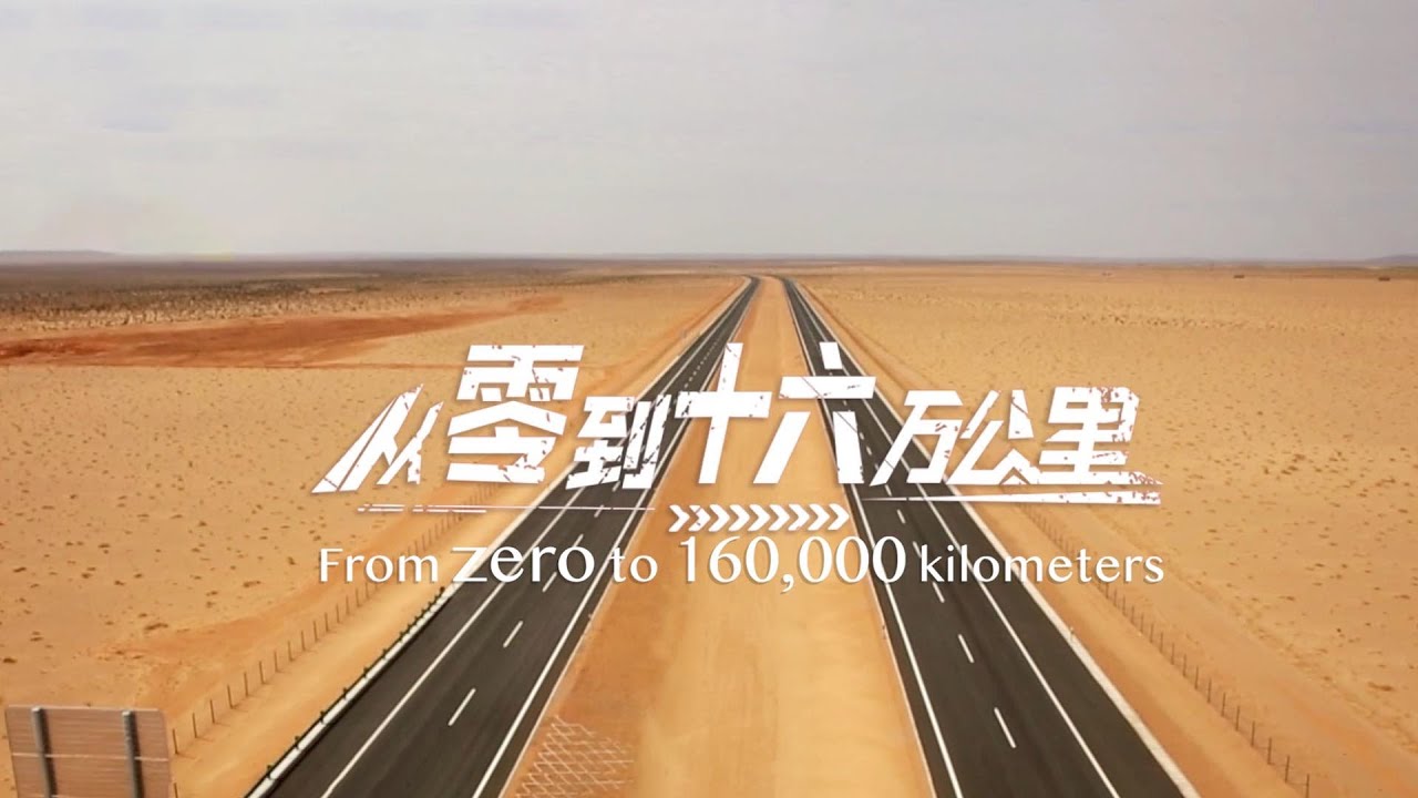 Amazing Roads: Get to know China's most exceptional expressways