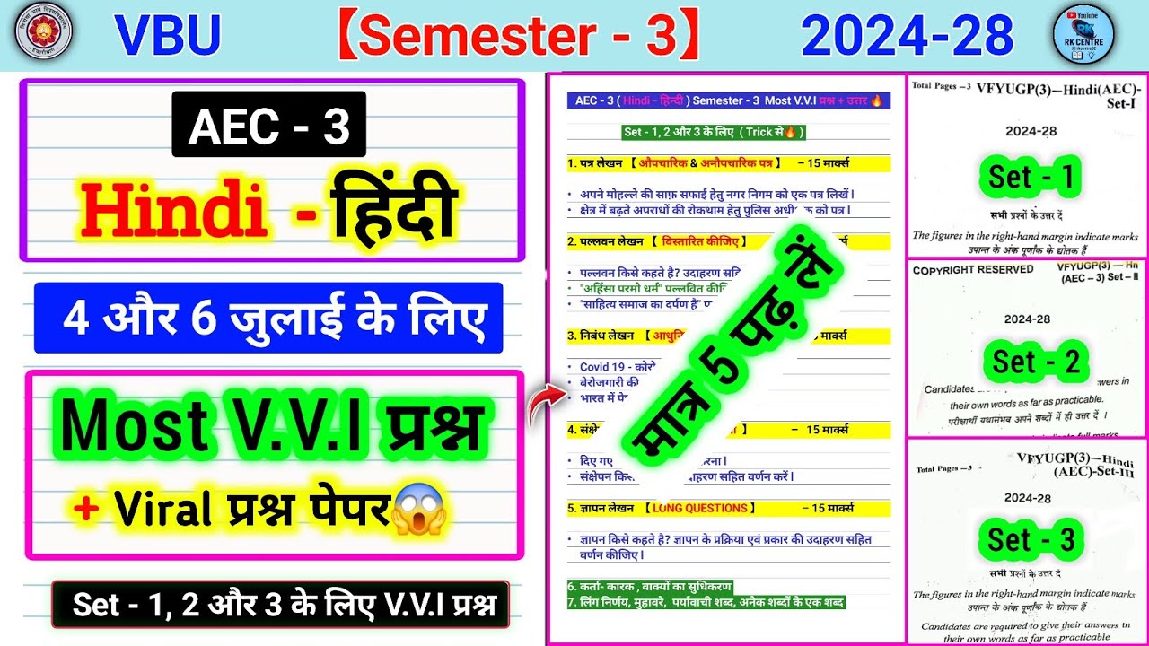 AEC 3 Hindi Semester 3 Important Questions | AEC 3 Hindi Semester 3 Question Paper | Formal Letters