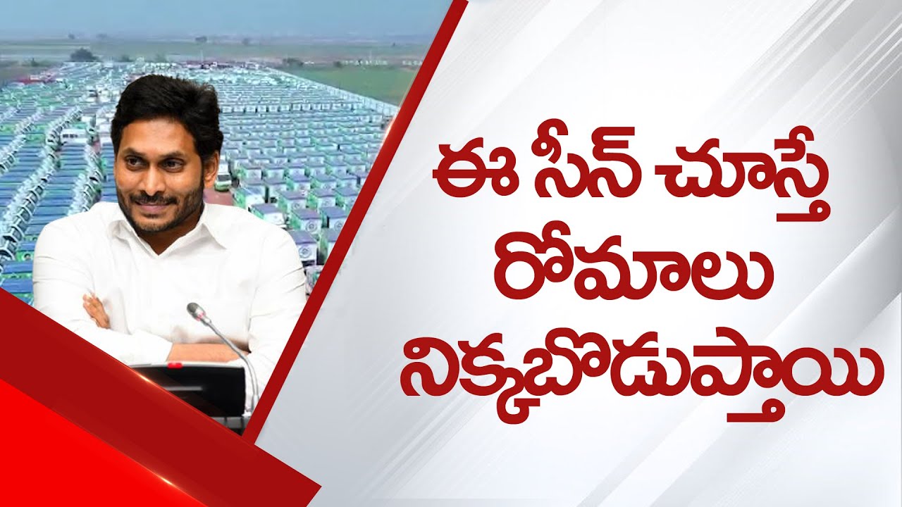 సిద్దమైన సరుకుల వాహనాలు&nbsp;| Ration Rice Door Delivery Vehicles | Exclusive Visuals | Social Tv Telugu